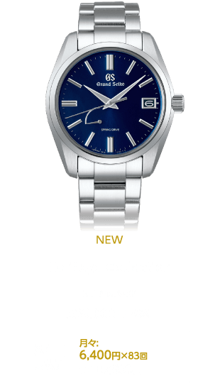 Heritage Collection 539,000円［税込］