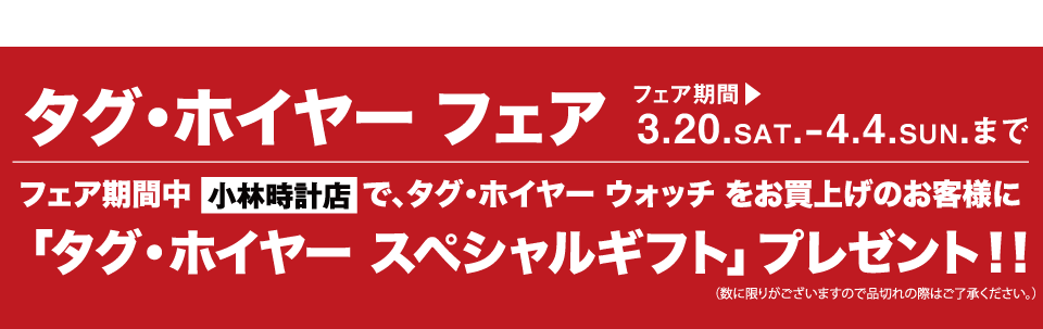 お買い上げのお客様にスペシャルプレゼント