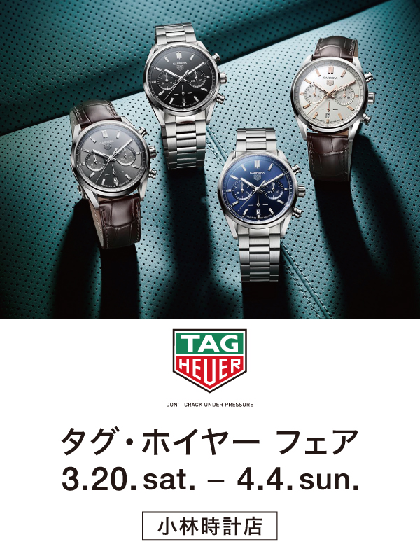 小林時計店　TAG HEUER FAIR 