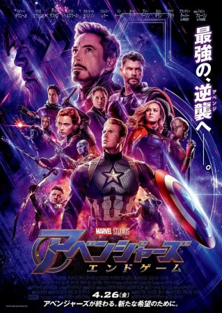 Avengers-End-Game