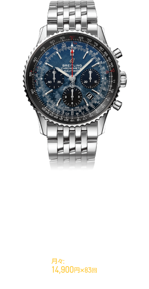 【日本限定モデル】ナビタイマー B01 クロノグラフ 43 ブラック マザーオブパール ジャパン エディション