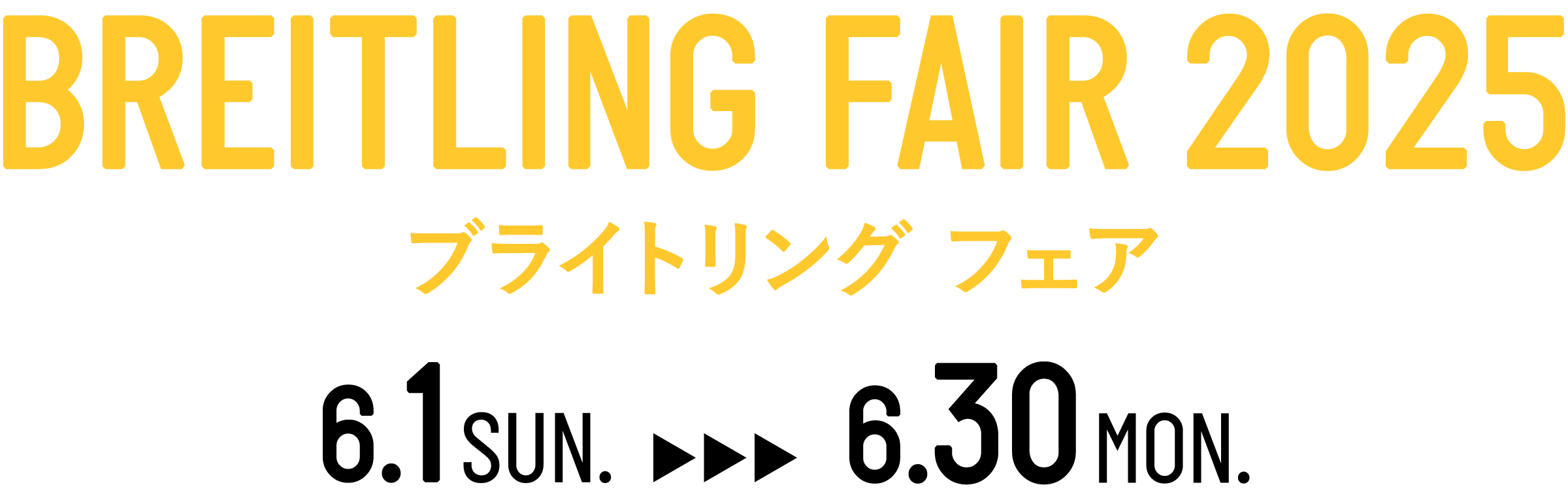 BREITLING FAIR 2025 ブライトリング・フェア