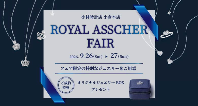 ロイヤル・アッシャー フェア