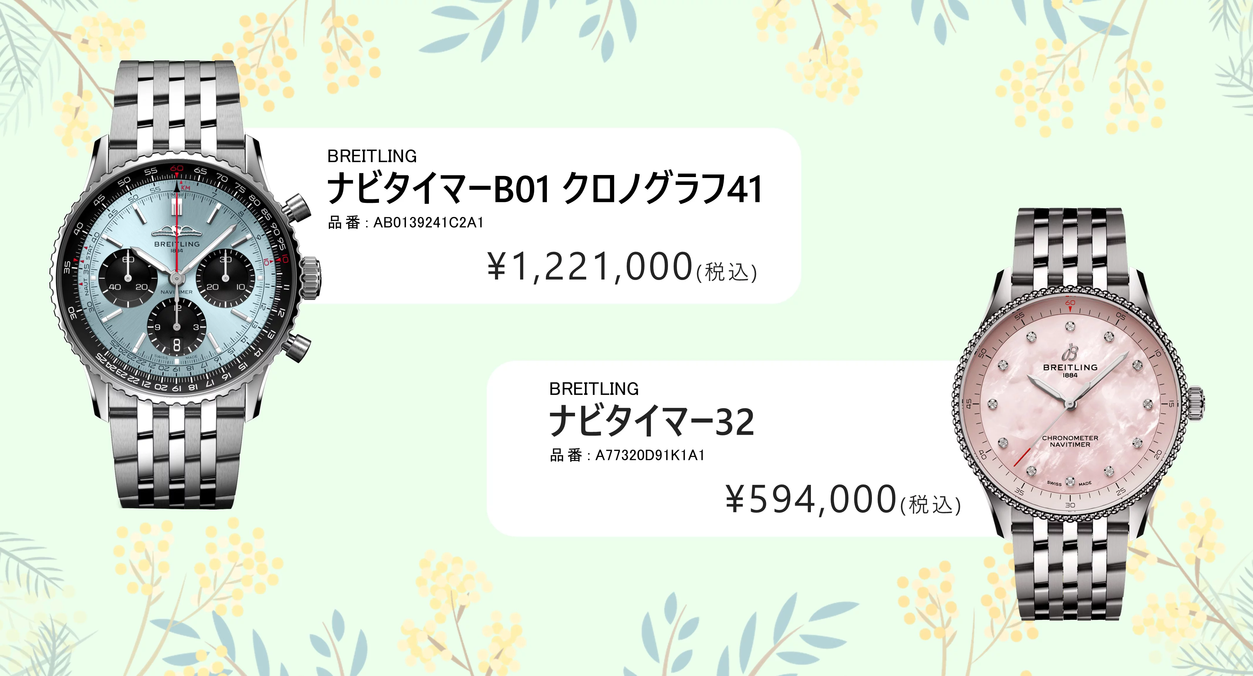 ブライトリング