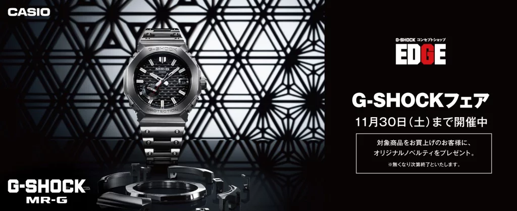 魚町店 G-SHOCKフェア開催|小林時計店-高級腕時計の正規販売店（福岡