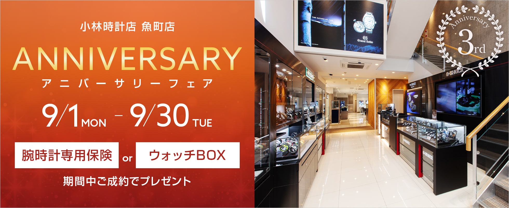 魚町店3rdアニバーサリーフェア