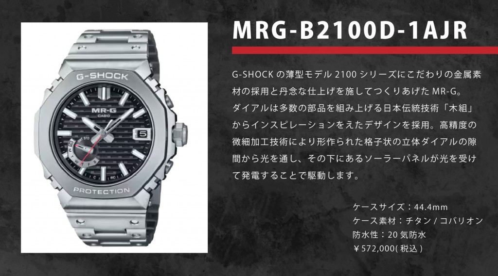 G-SHOCKお知らせページ-02