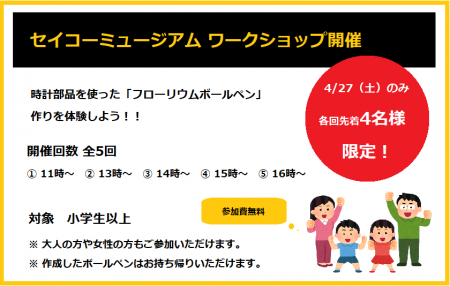 セイコーミュージアムで