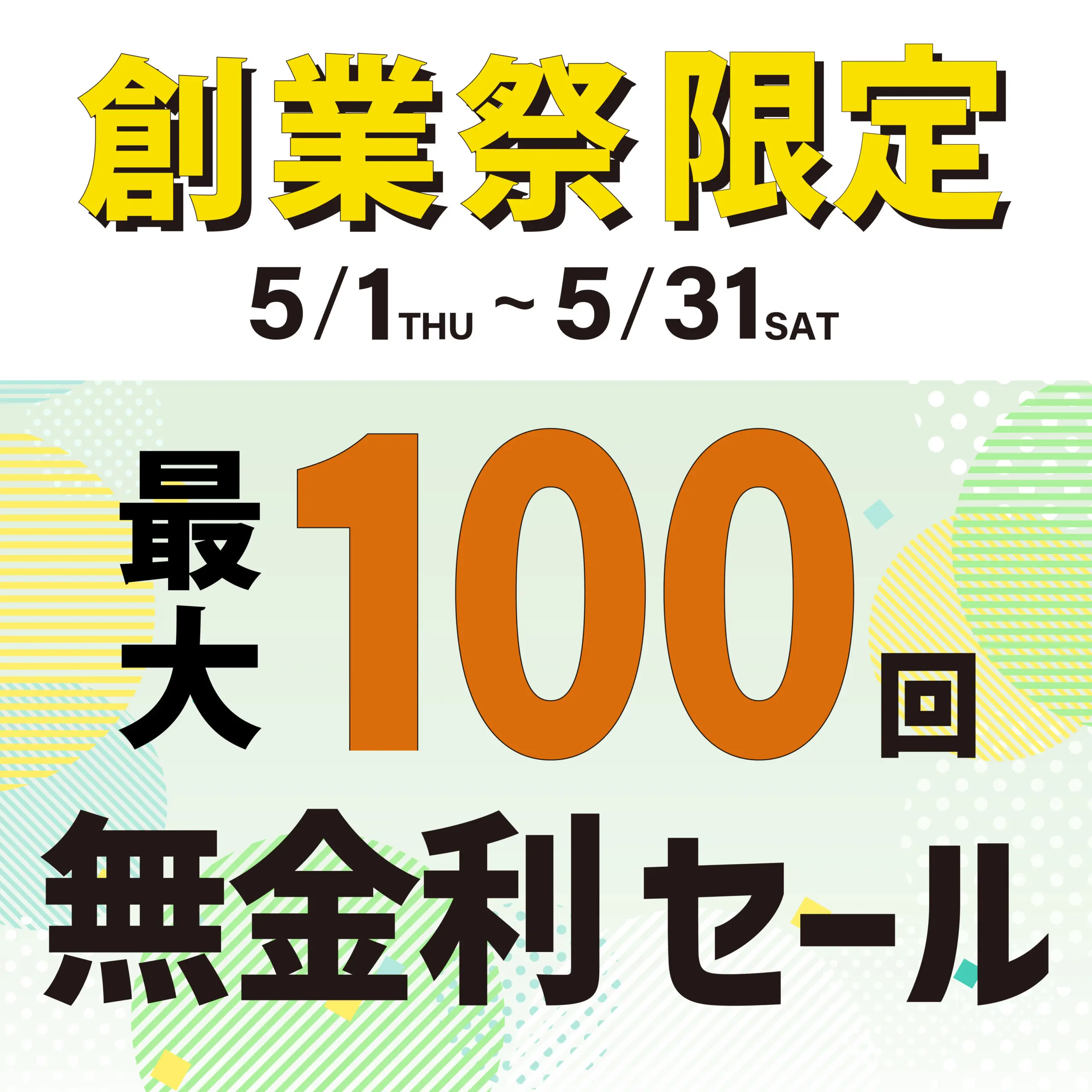 小林時計店 創業祭2025 開催！|小林時計店-高級腕時計の正規販売