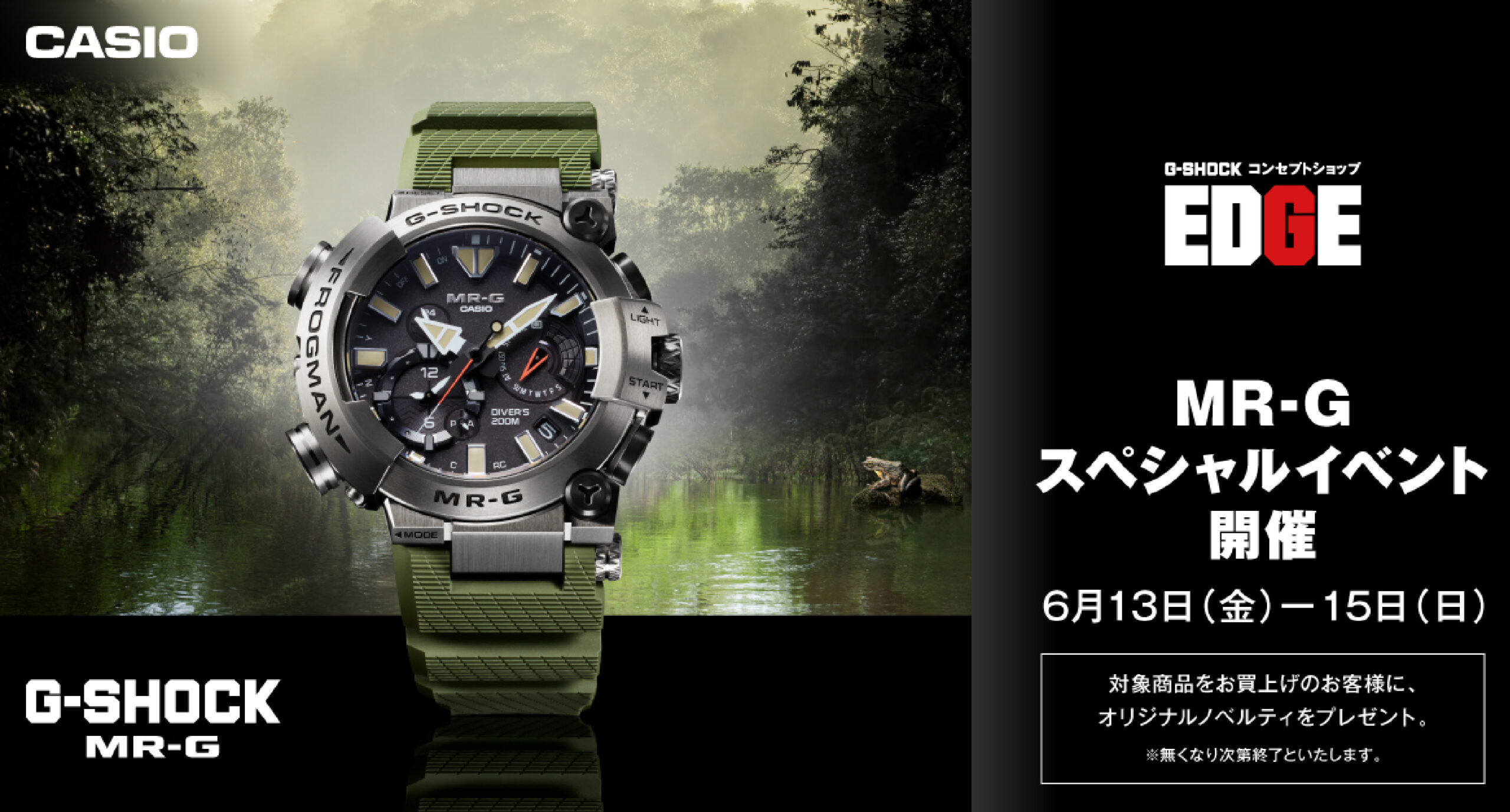 MR-G 〈FROGMAN〉デビューイベント開催！