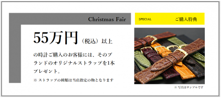 クリスマスフェア　とくてｎ