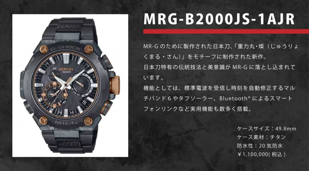 G-SHOCKお知らせページ-01