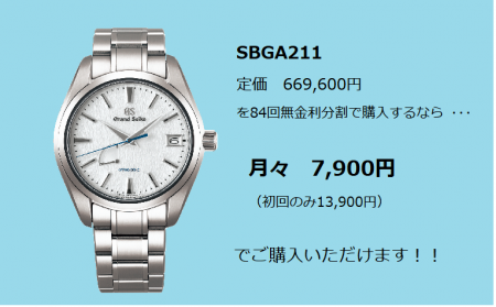 SBGA211⑧4回