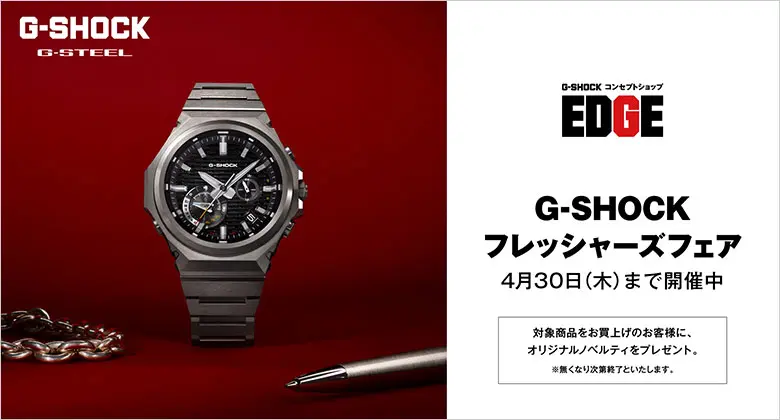 魚町店 G-SHOCKフレッシャーズフェア|小林時計店-高級腕時計の正規販売