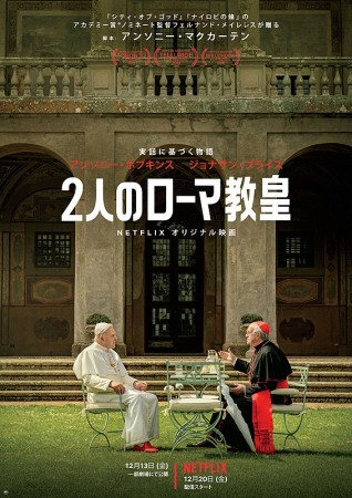 二人の乗ローマ教皇