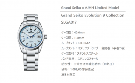 Grand Seiko x AJHH 「人生の節目に、腕時計を」グランド