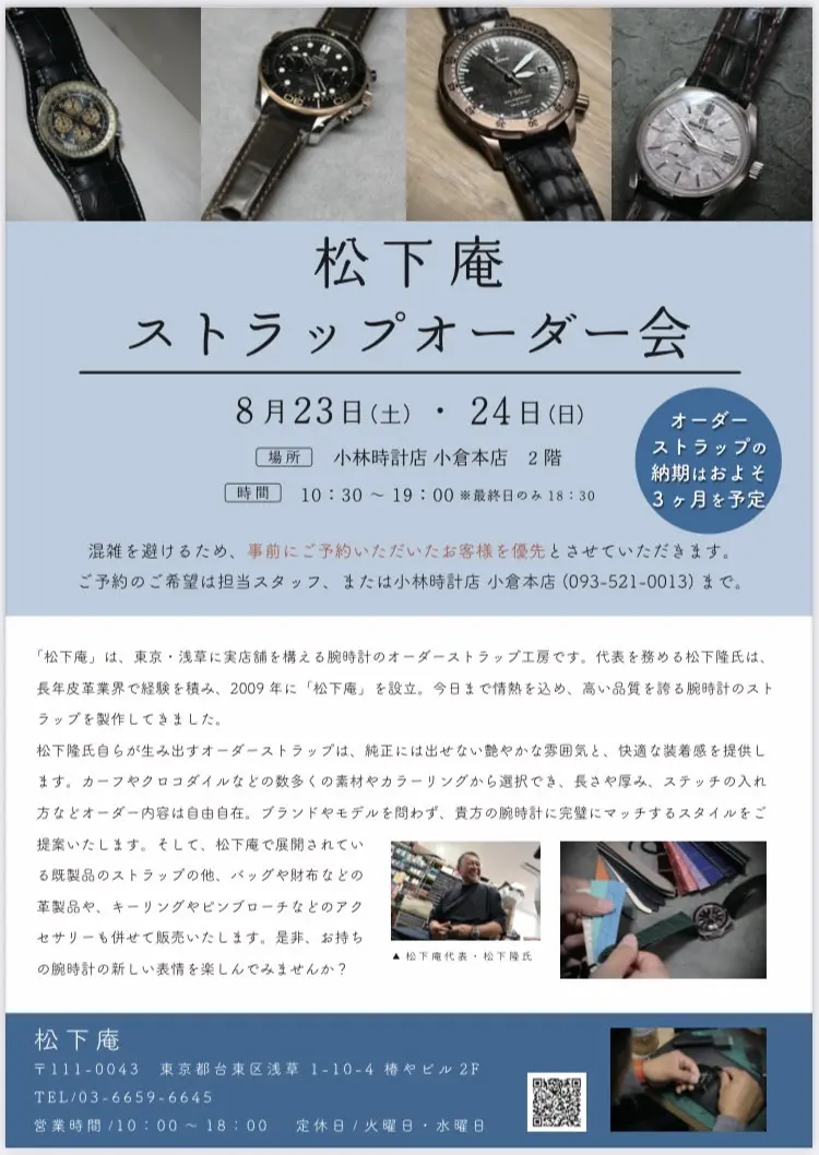 世界に一つだけのバンドを、オーダーストラップの魅力とは？|スタッフ