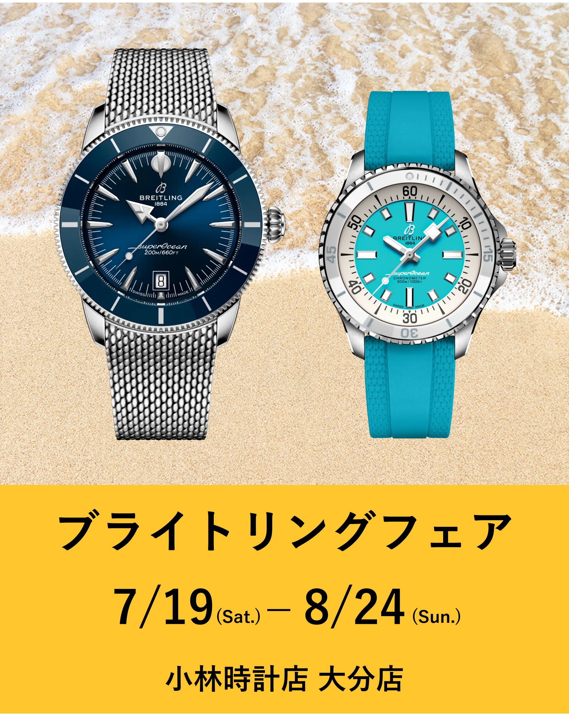 私の時計選び その2|スタッフブログ|小林時計店-高級腕時計の正規販売