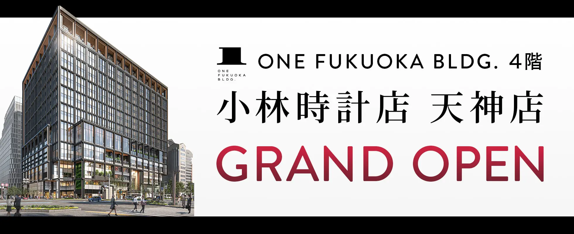 小林時計店 天神店オープン|小林時計店-高級腕時計の正規販売店