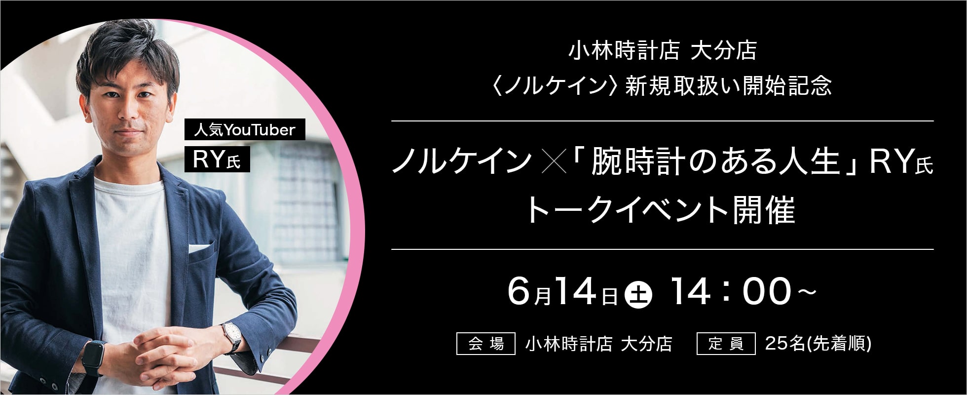 ノルケイン取扱い開始トークイベント
