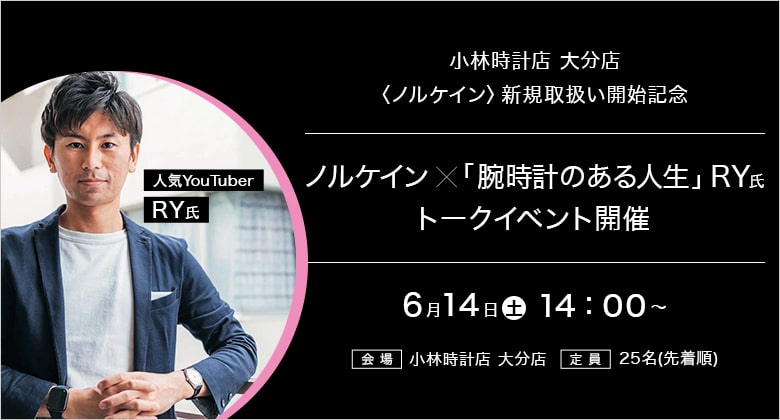 ノルケイン取扱い開始トークイベント
