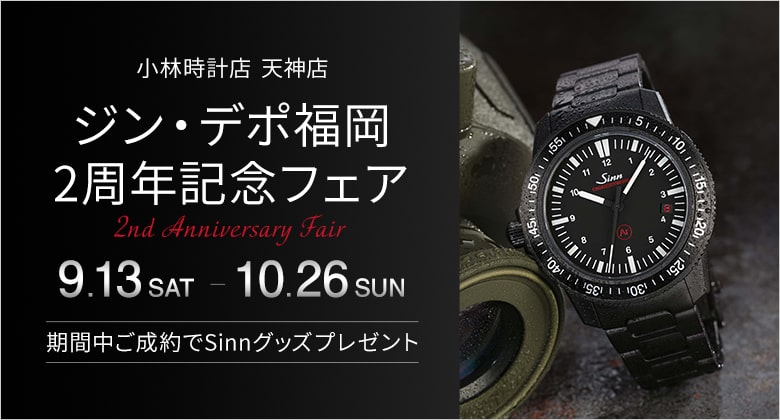 天神店　ジン・デポ福岡２周年フェア