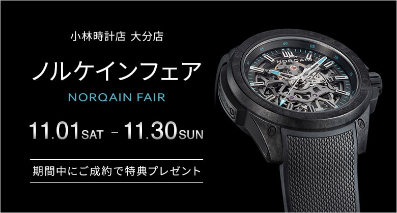 ノルケインフェア