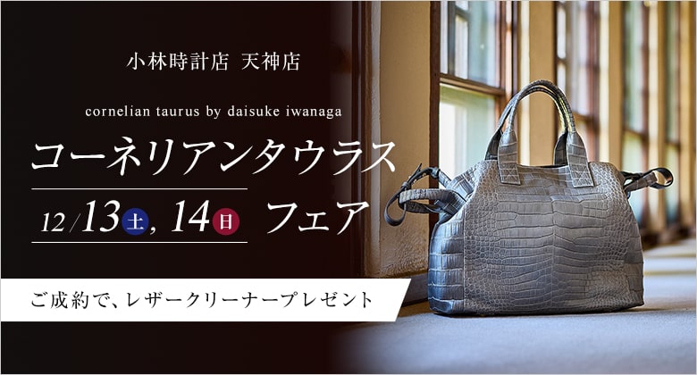 コーネリアンタウラスフェア