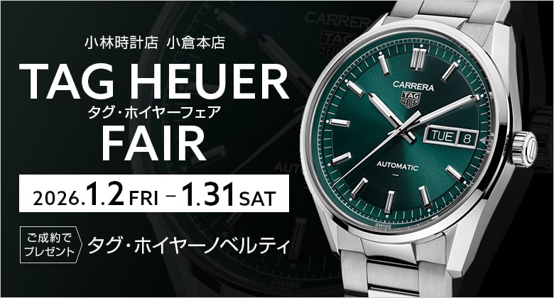 タグホイヤーフェア