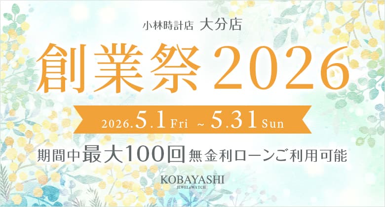 大分店 創業祭2026 開催