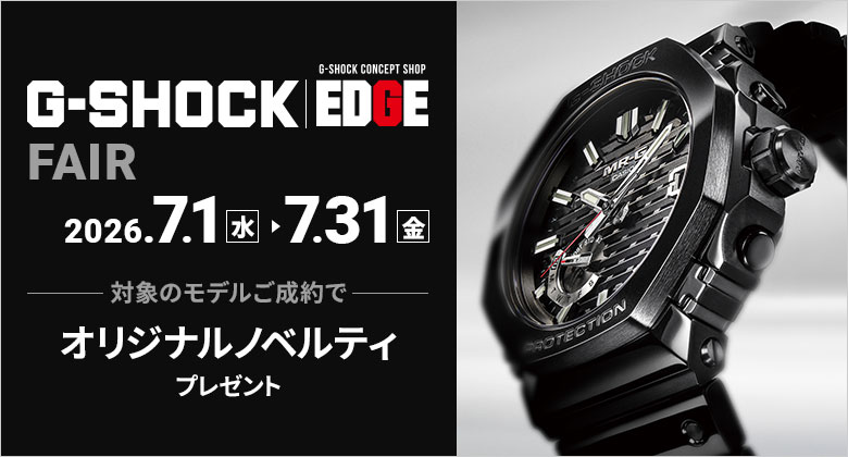 G-SHOCK EDGEフェア