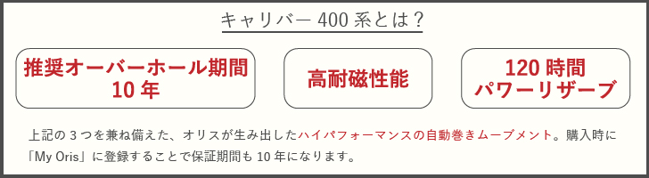 キャリバー400系とは