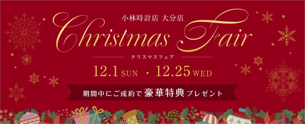 クリスマスフェアバナー