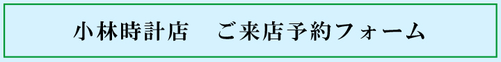 来店予約バナー