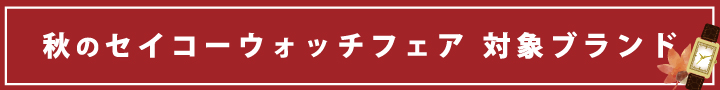 対象ブランド_アートボード 1