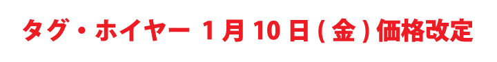 タグ・ホイヤー価格改定_アートボード 1